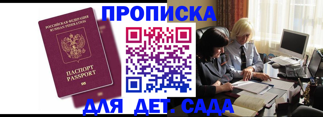 временная прописка в Гудермесе