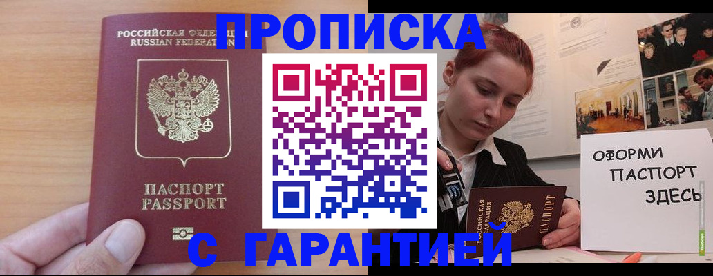 прописка в Гудермесе