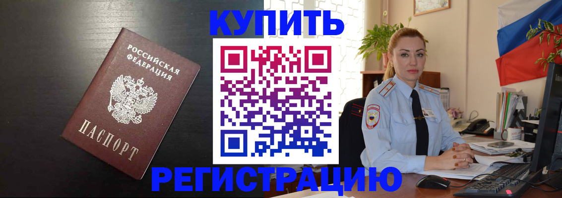 купить прописку в Гудермесе