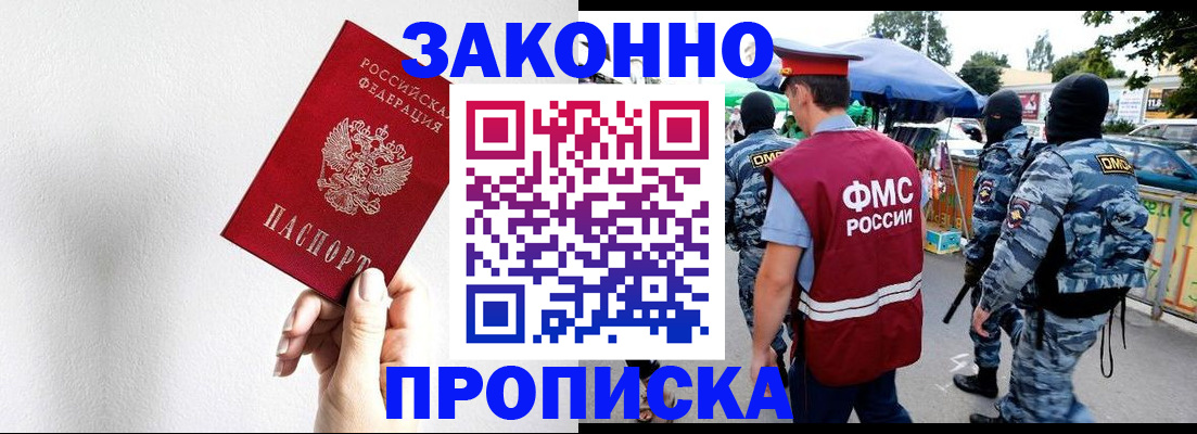 прописка гарантия в Гудермесе
