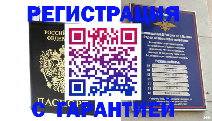 временная регистрация 2025 в Гудермесе