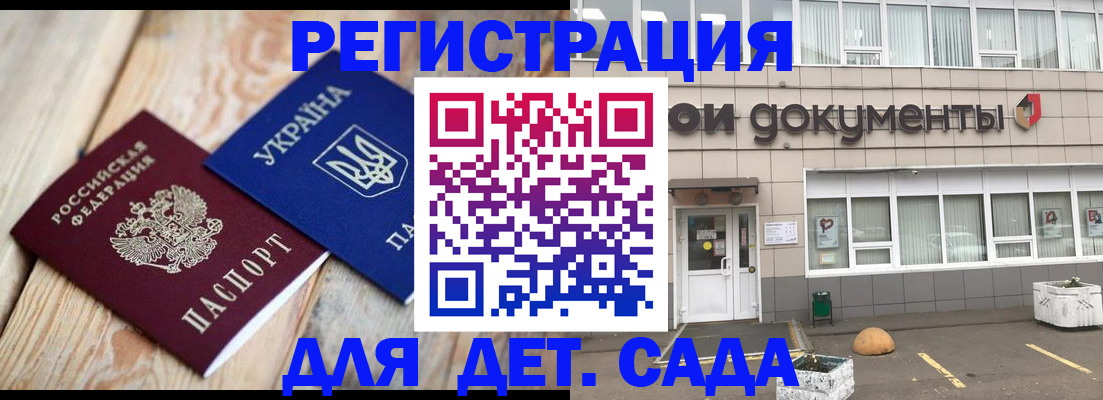 временная прописка в Гудермесе